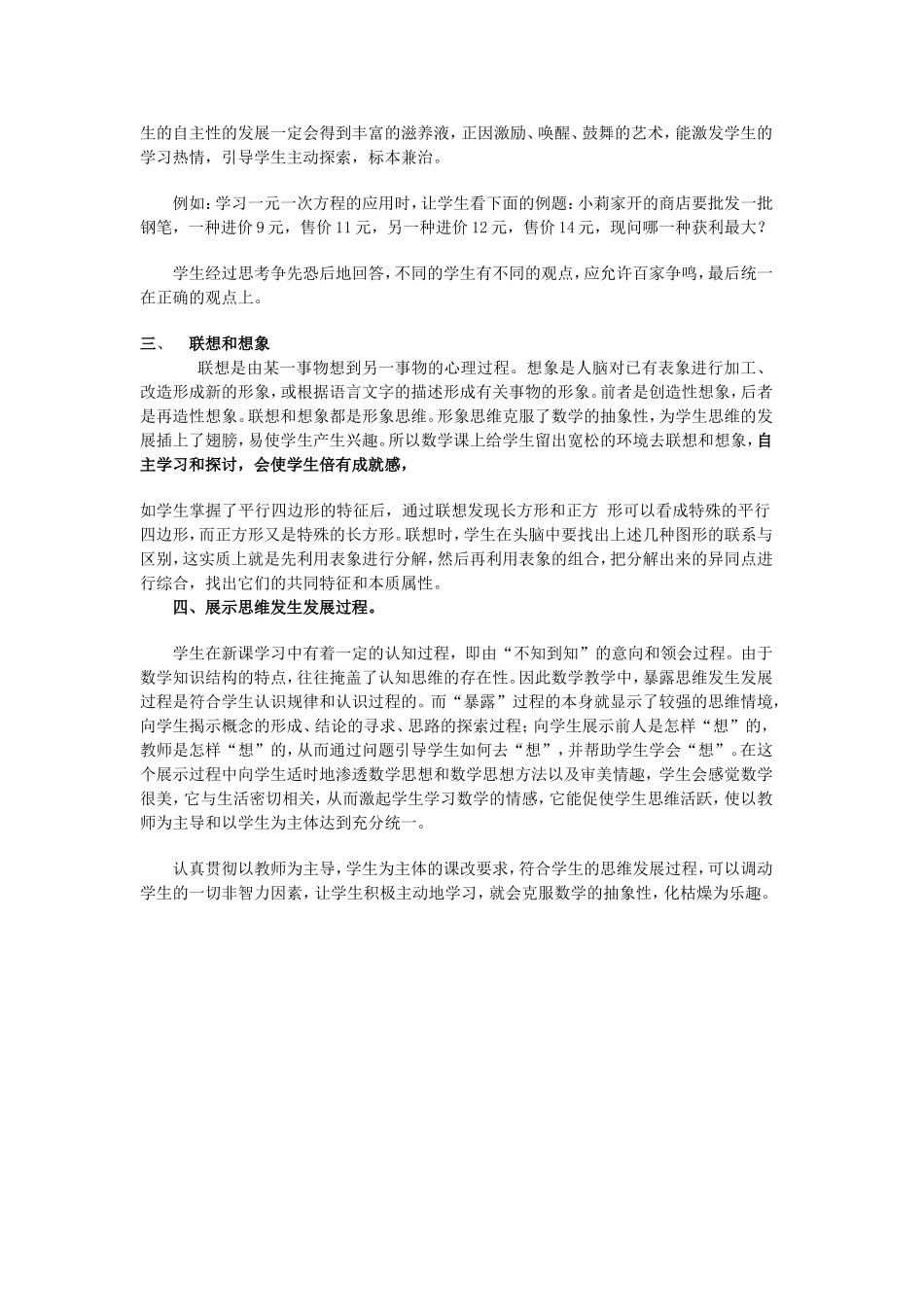 数学课上贯彻“三主”原则 化抽象枯燥为乐趣_第2页