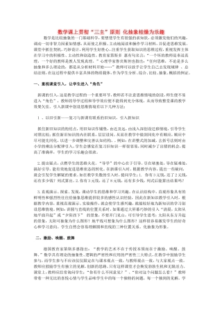 数学课上贯彻“三主”原则 化抽象枯燥为乐趣