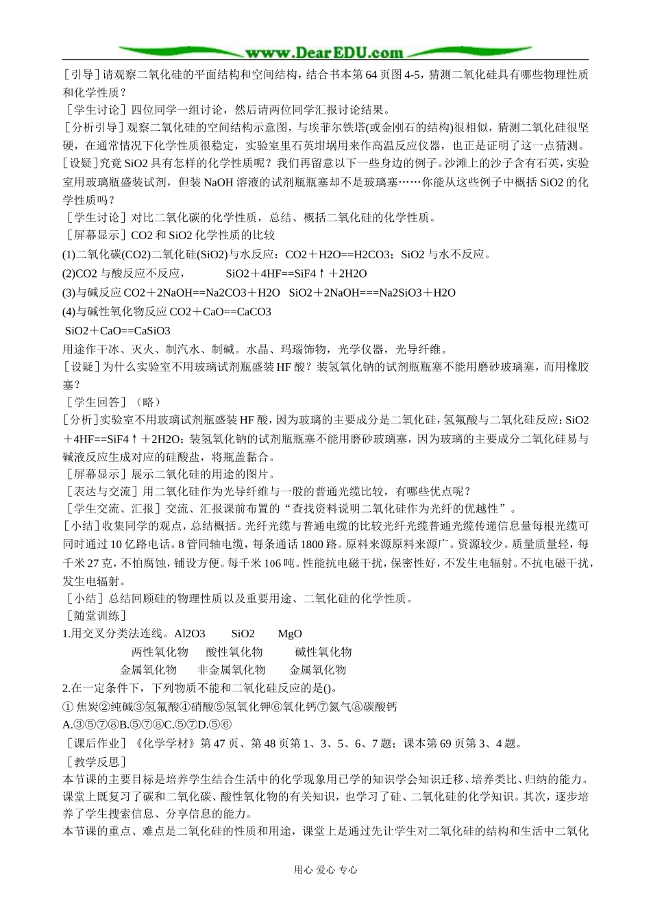 新人教版高中化学必修1无机非金属材料的主角——硅(2)_第2页