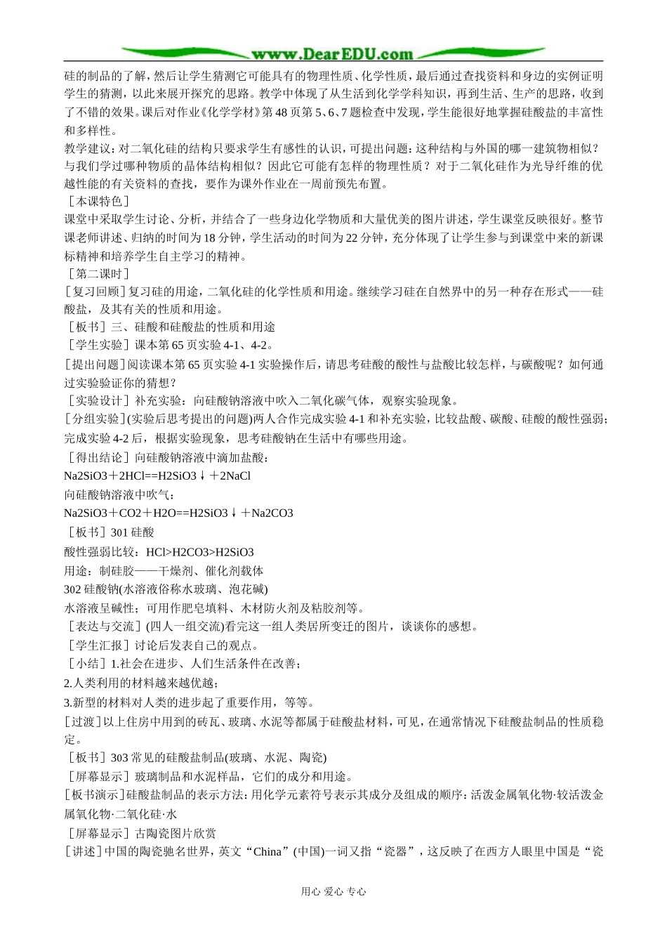 新人教版高中化学必修1无机非金属材料的主角——硅(2)_第3页