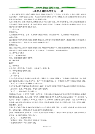 新人教版高中化学必修1无机非金属材料的主角——硅(2)