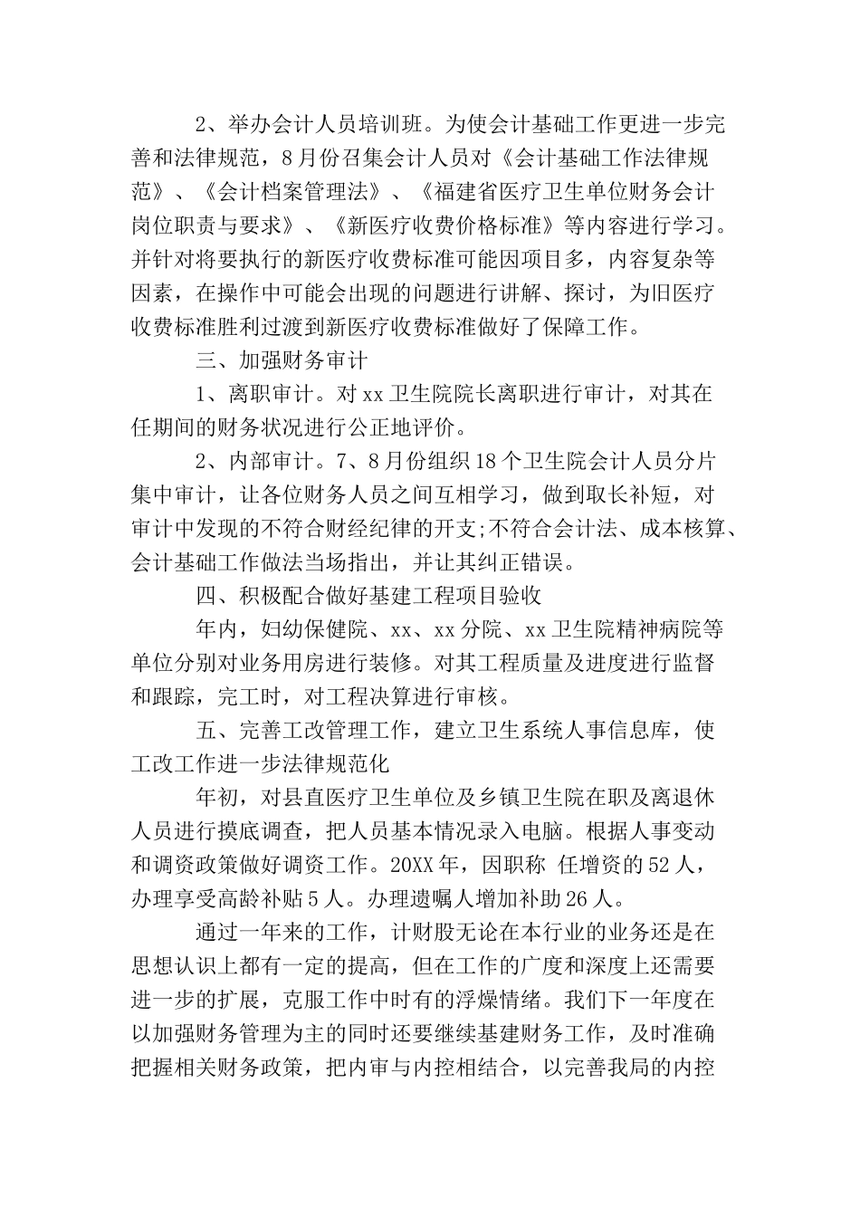 卫生局计财股工作总结_第2页