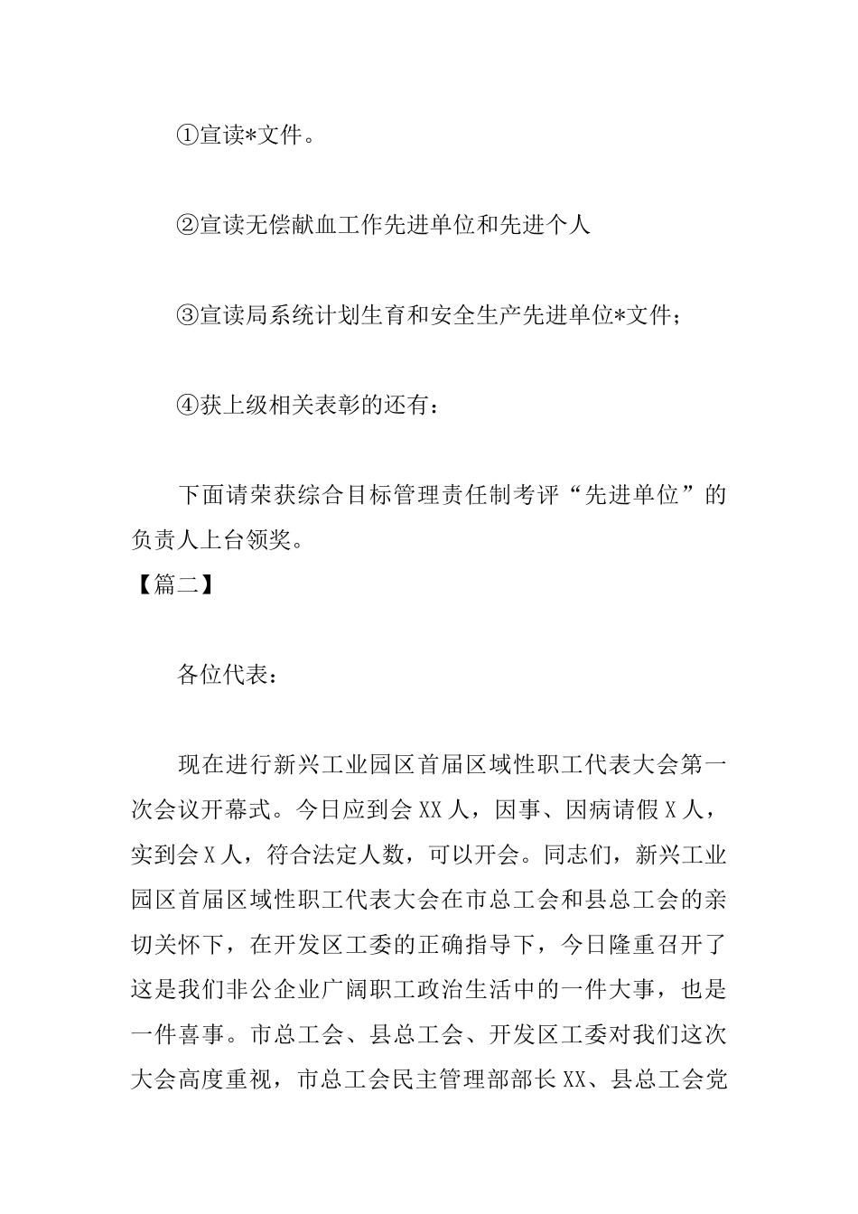 卫生工作会议主持词开场白范文_第2页