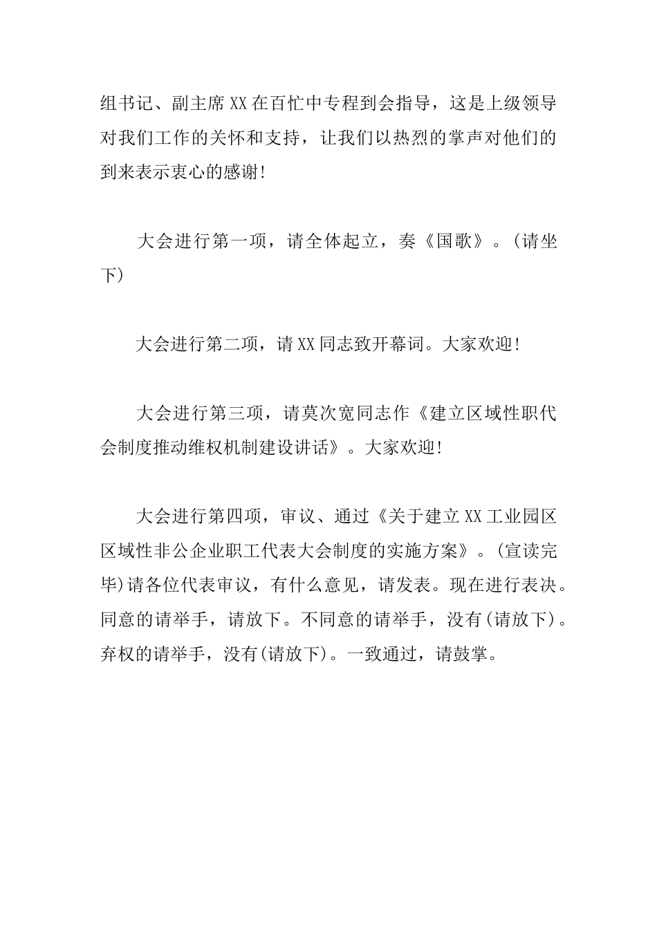 卫生工作会议主持词开场白范文_第3页