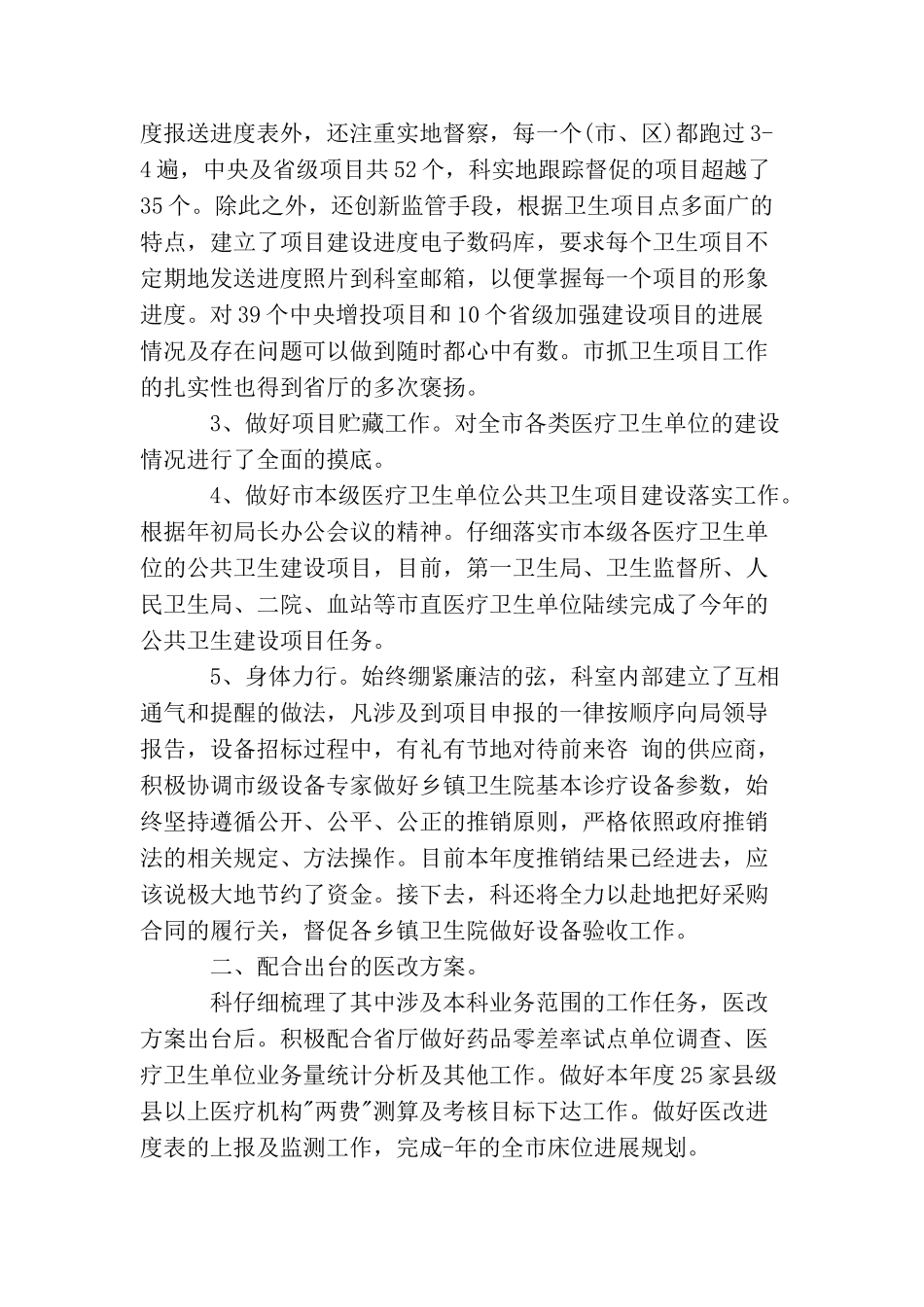 卫生局财务工作人员工作总结范文_第2页