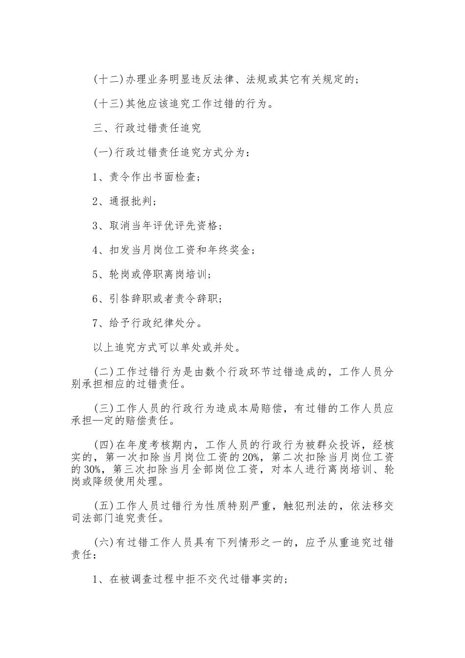 卫生局行政过错责任追究制度_第2页