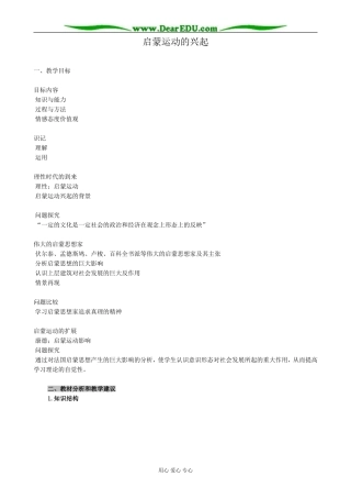 新人教版高中历史必修3启蒙运动的兴起