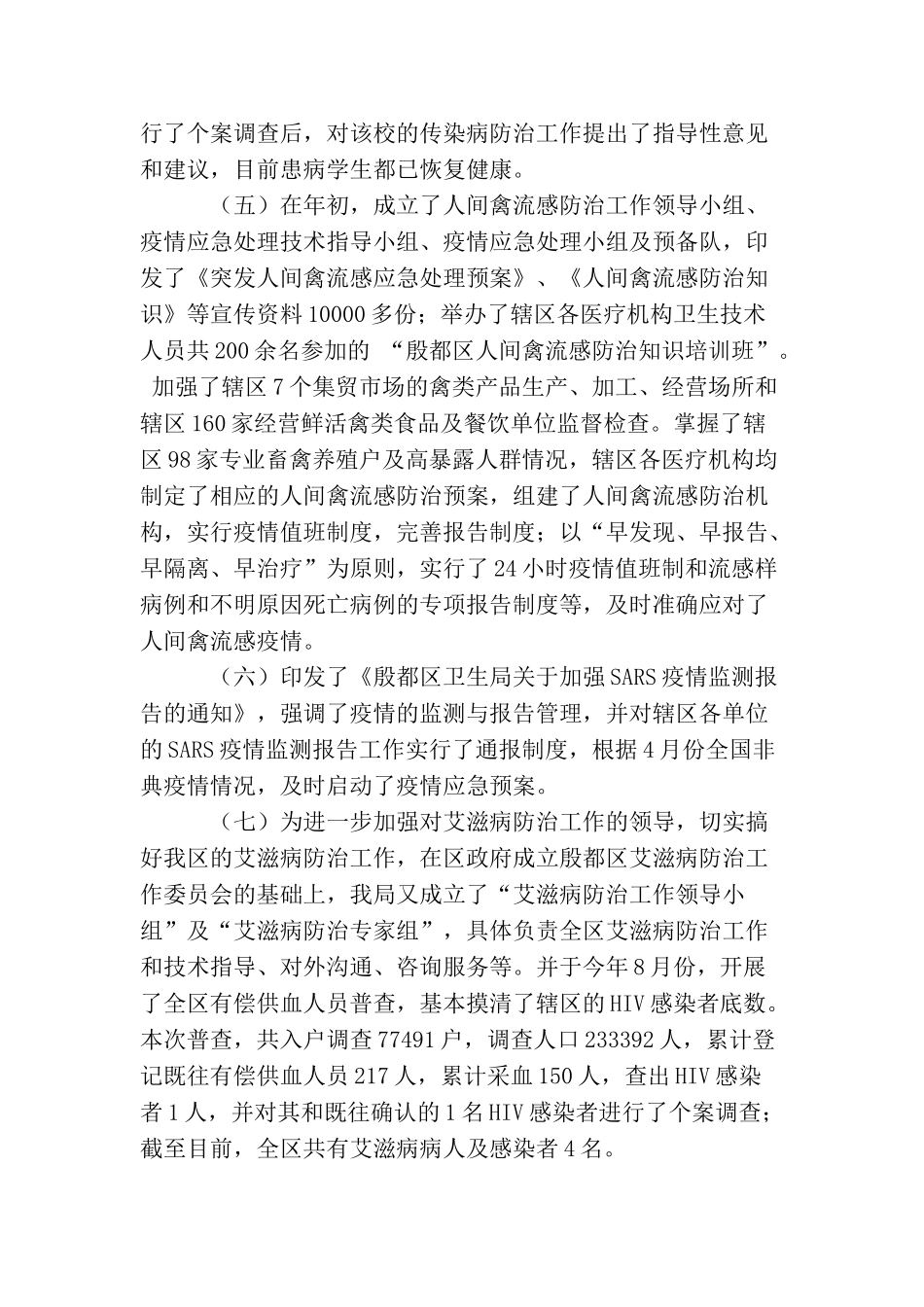 卫生局的工作总结_第2页