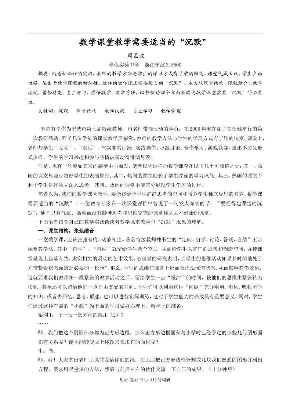 数学课堂教学需要适当的“沉默”_第1页