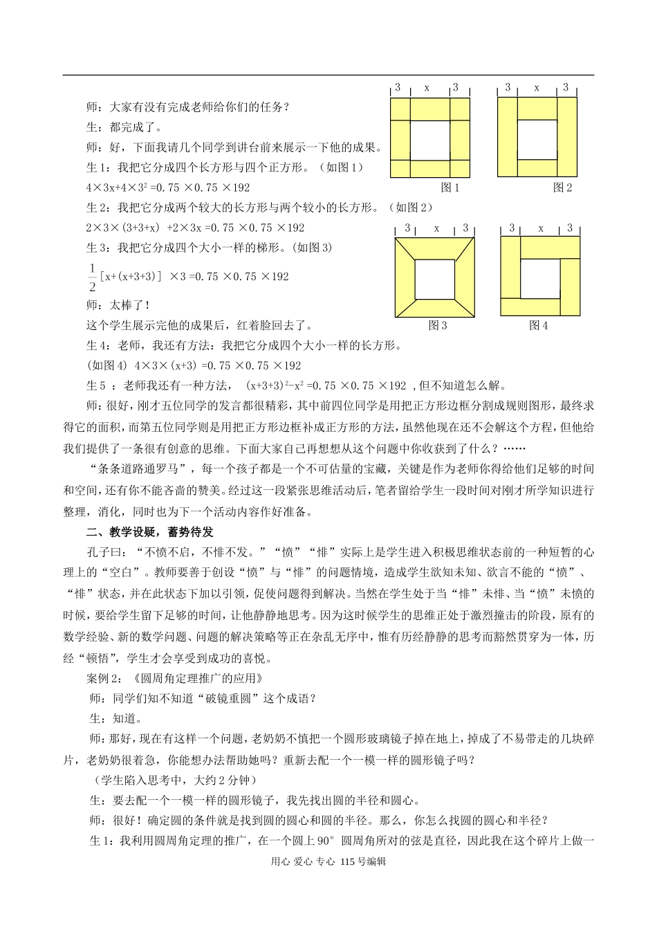 数学课堂教学需要适当的“沉默”_第2页