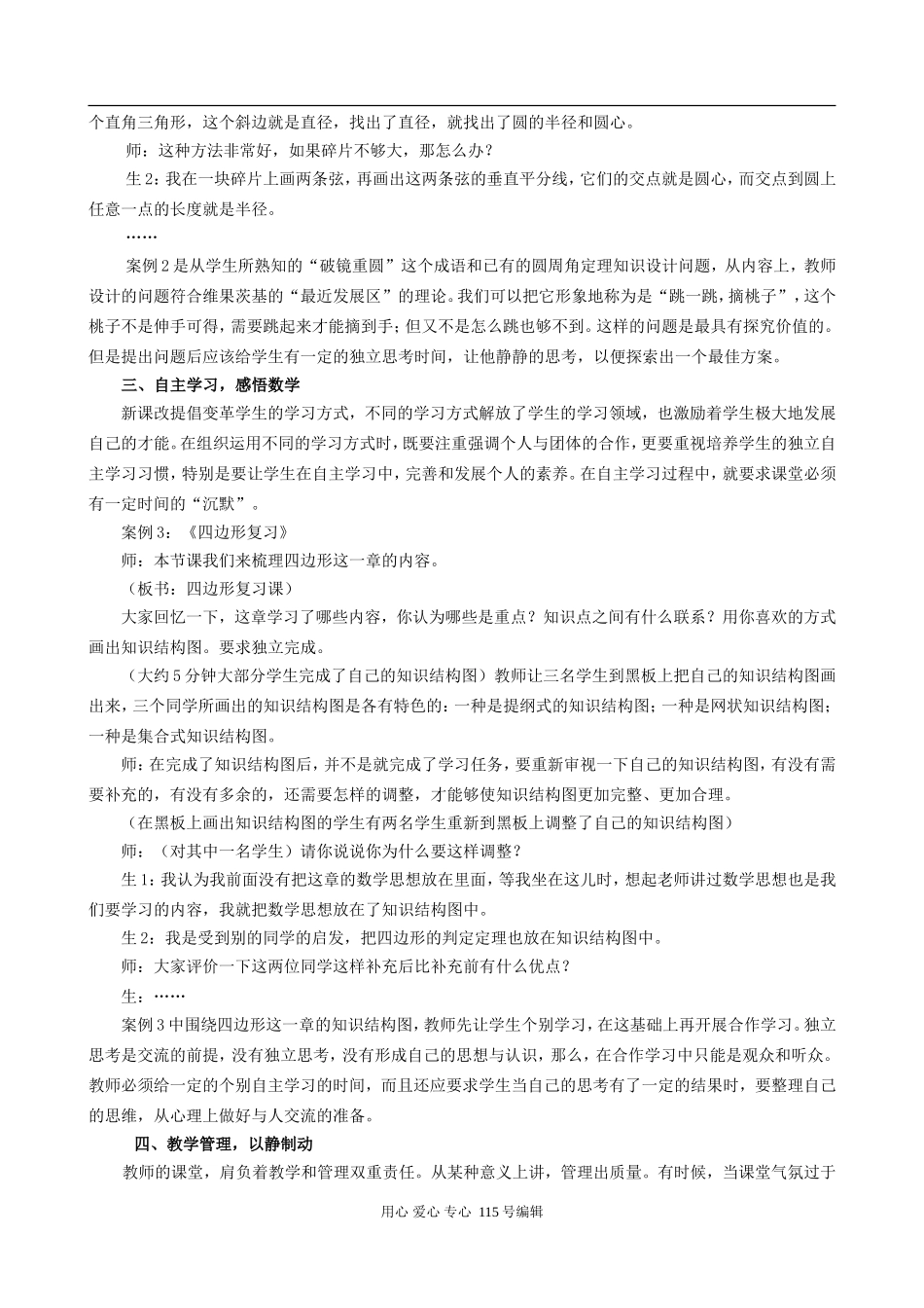 数学课堂教学需要适当的“沉默”_第3页