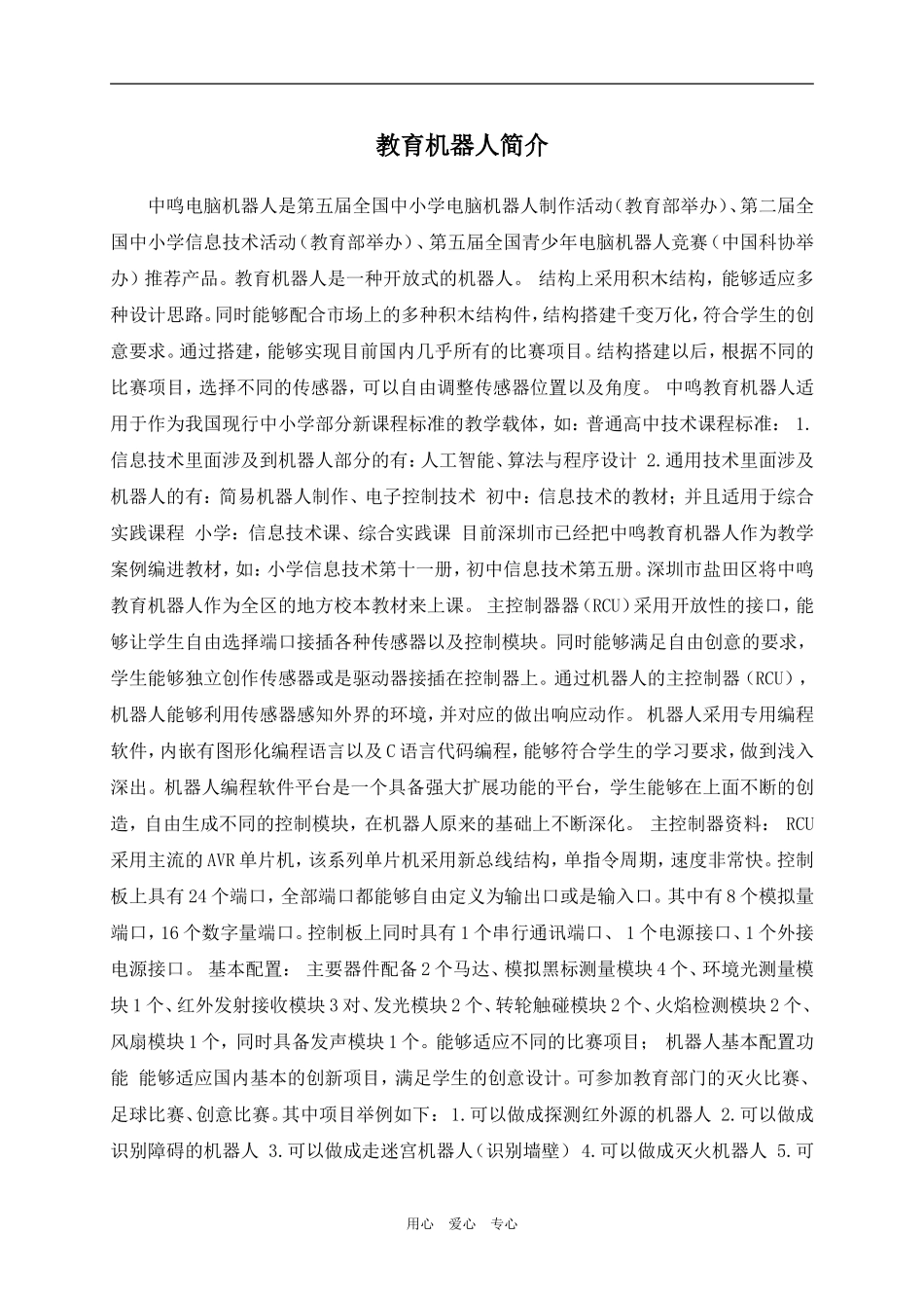教育机器人简介_第1页