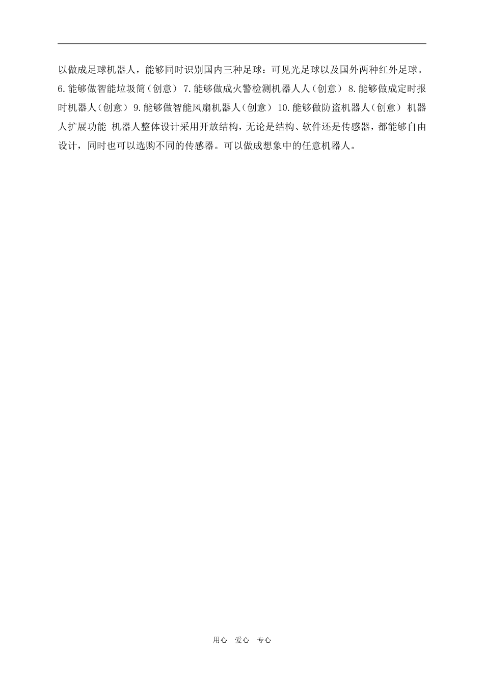 教育机器人简介_第2页