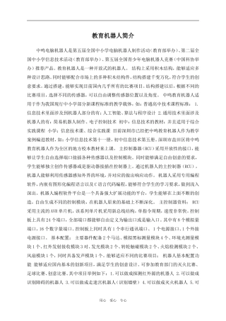 教育机器人简介