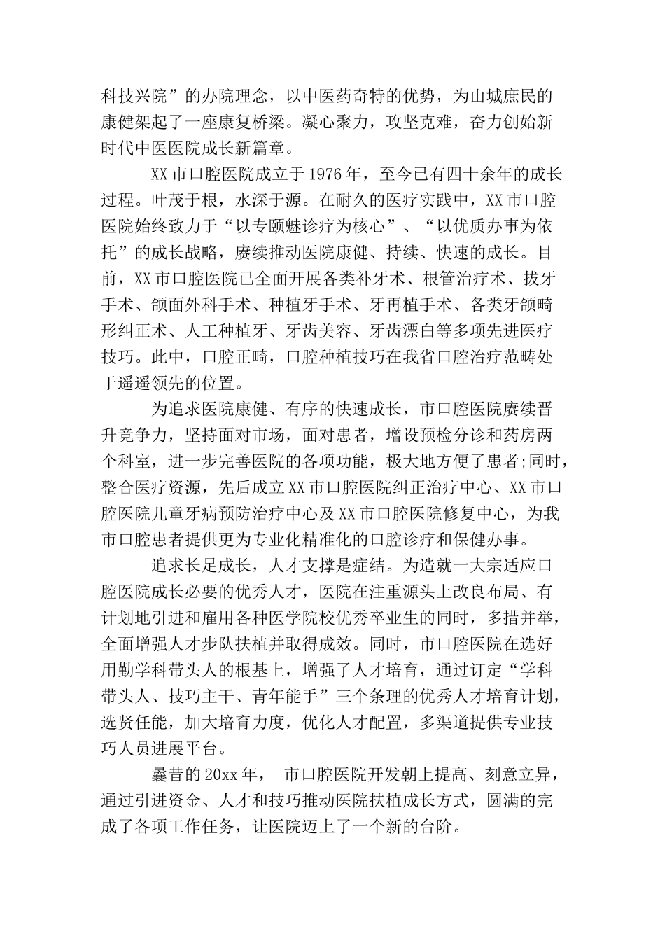 卫生康健系统年度总结_第2页
