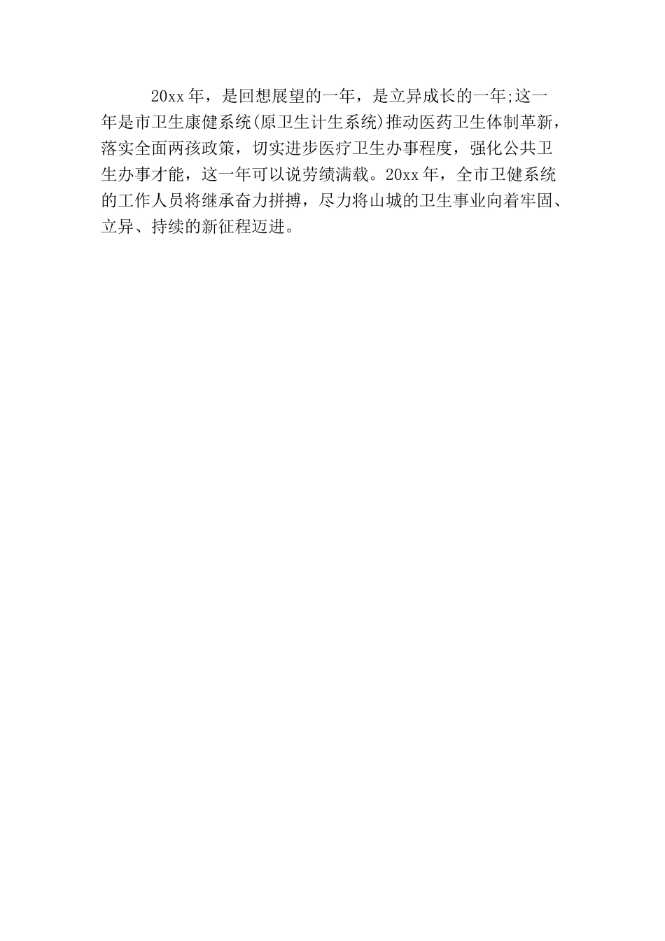 卫生康健系统年度总结_第3页