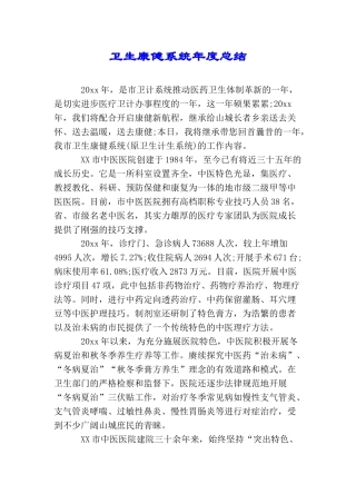 卫生康健系统年度总结