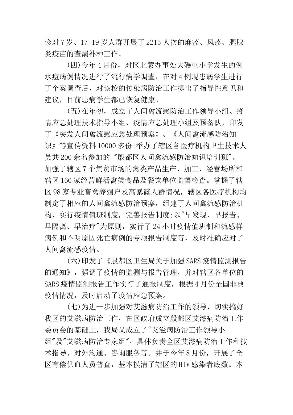 卫生所年度工作总结报告_第2页