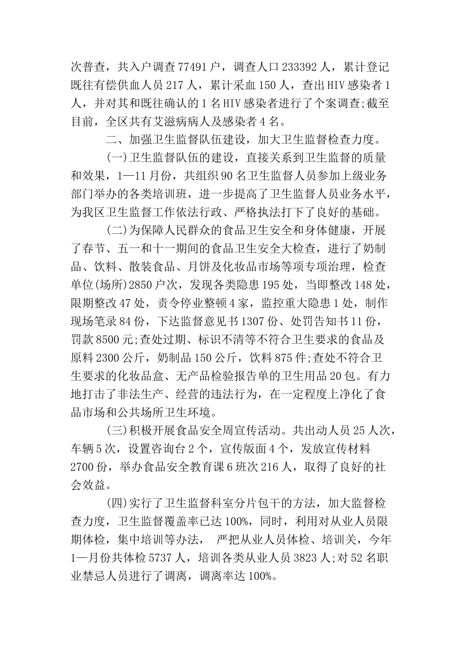 卫生所年度工作总结报告_第3页