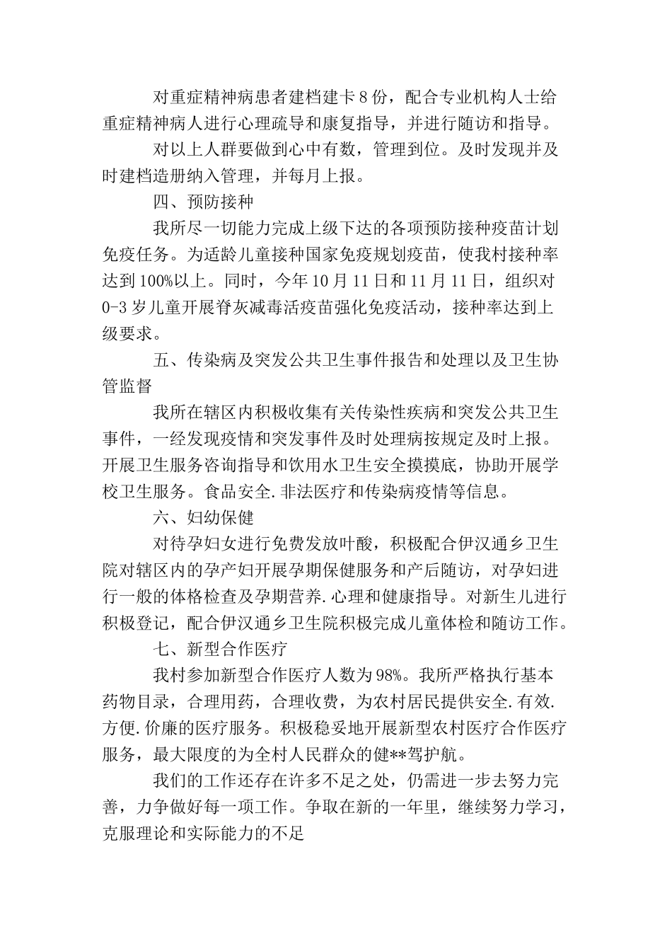 卫生所202025年度工作总结_第2页