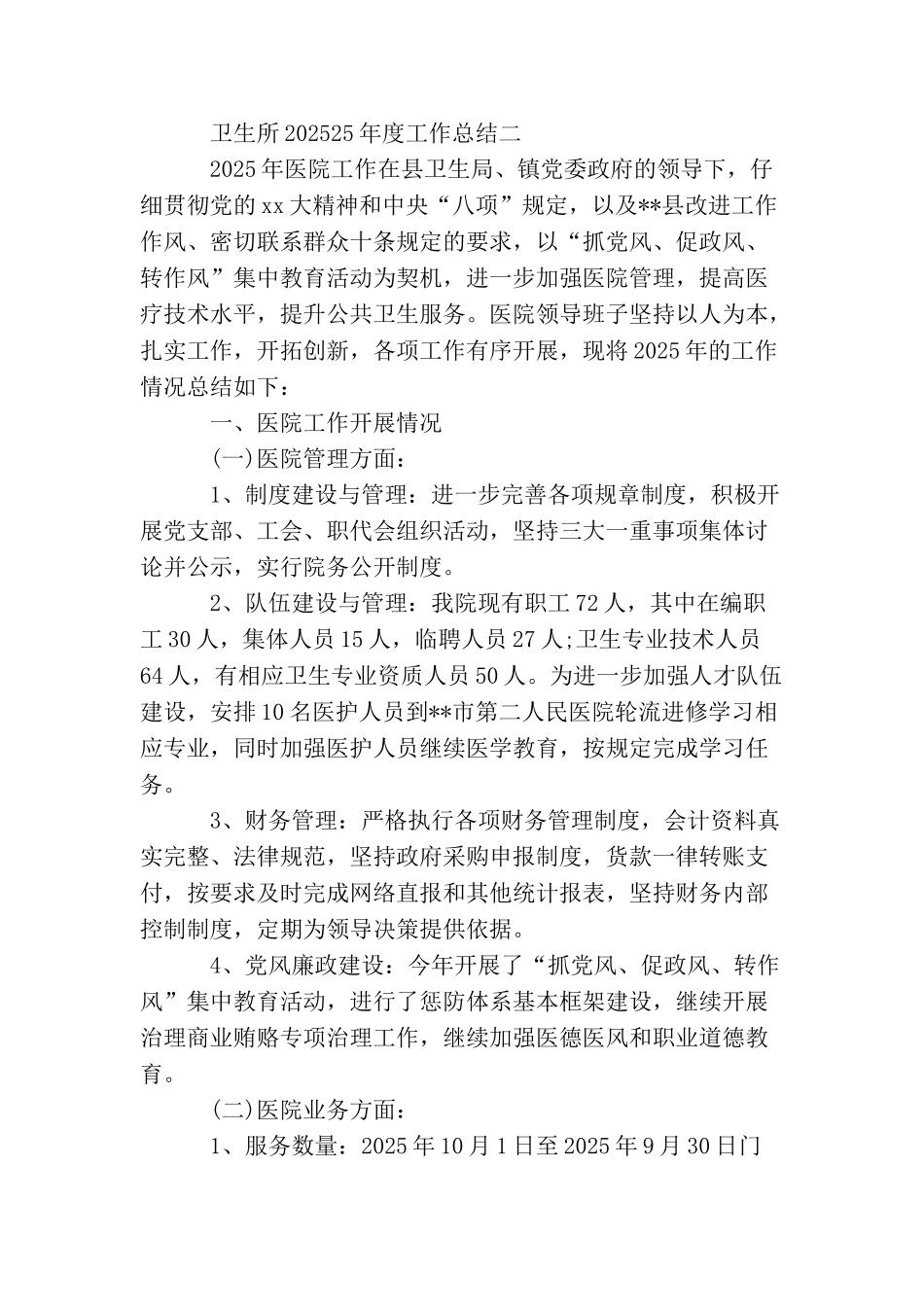 卫生所202025年度工作总结_第3页