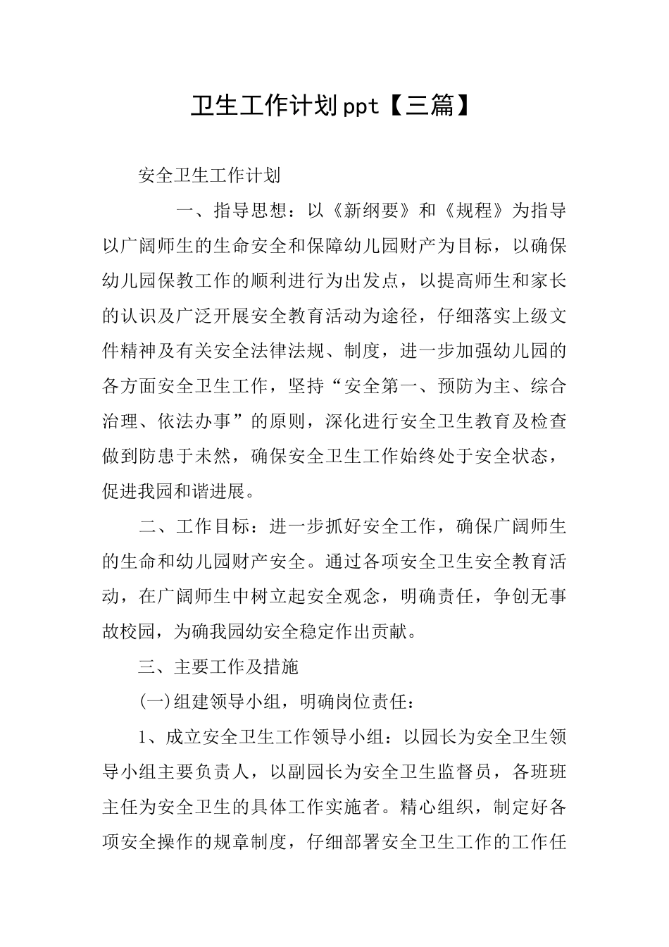 卫生工作计划ppt_第1页