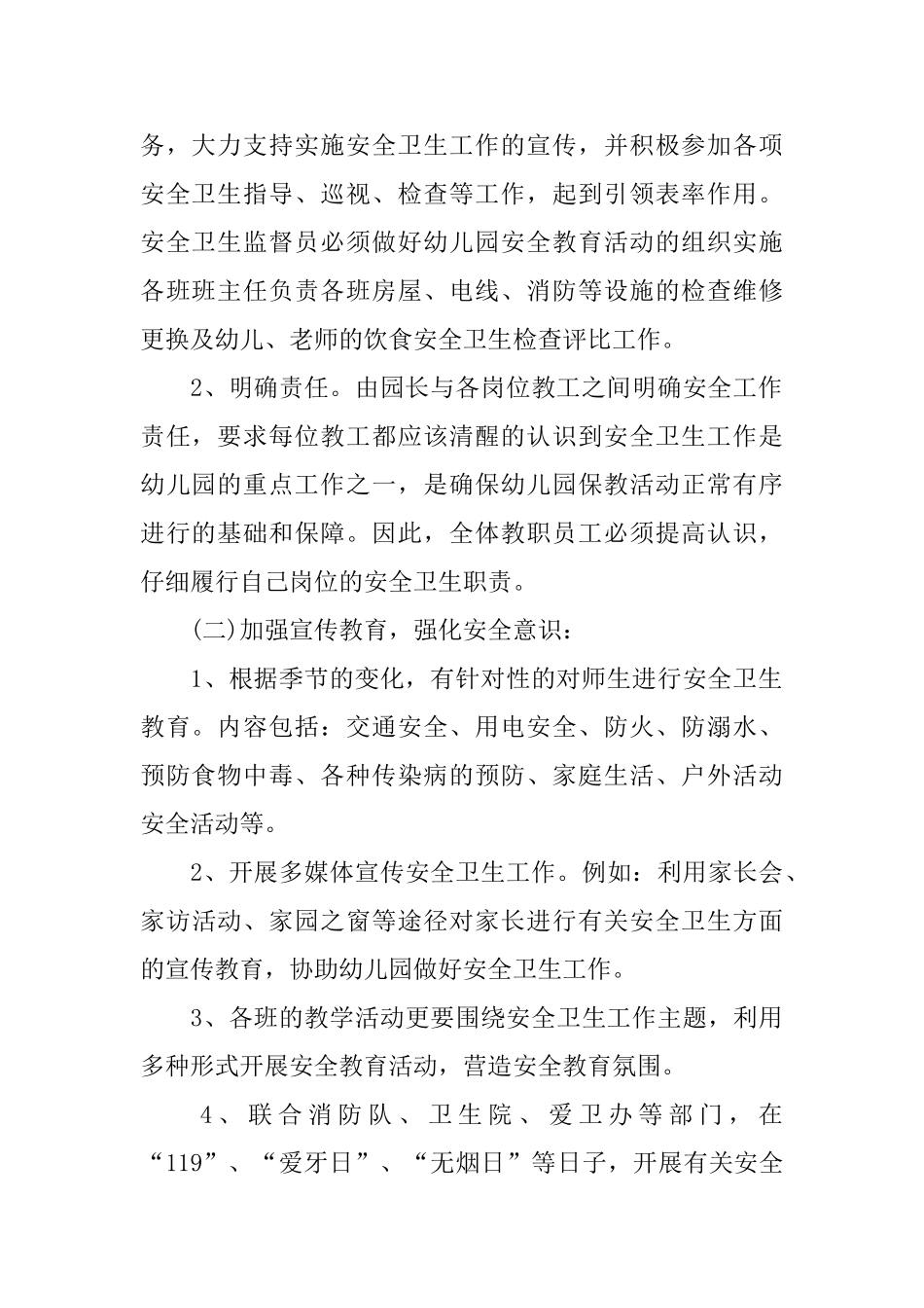 卫生工作计划ppt_第2页