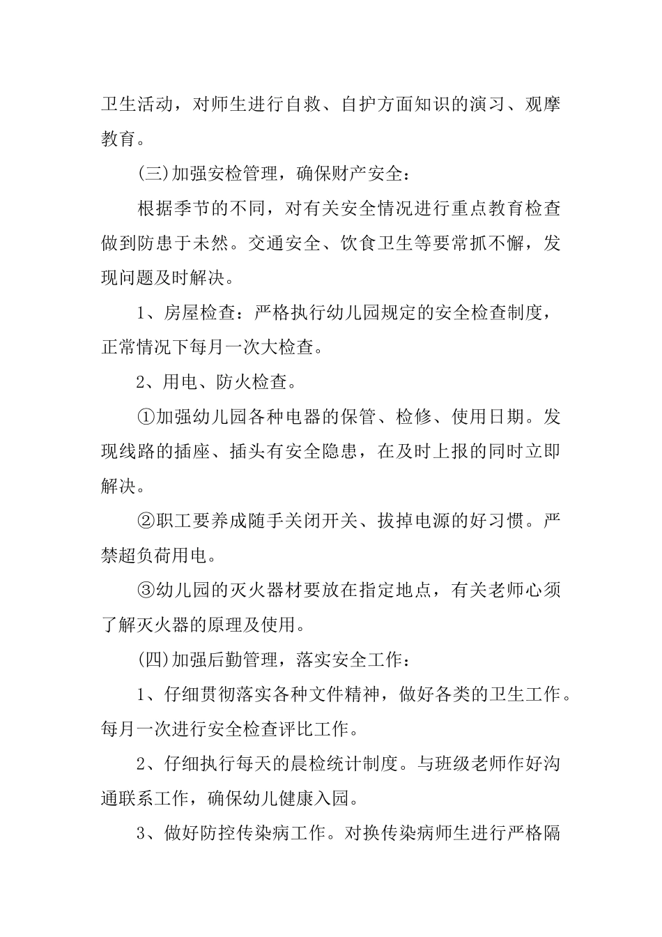 卫生工作计划ppt_第3页