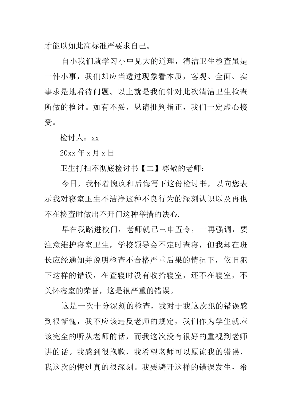 卫生打扫不彻底检讨书_第2页