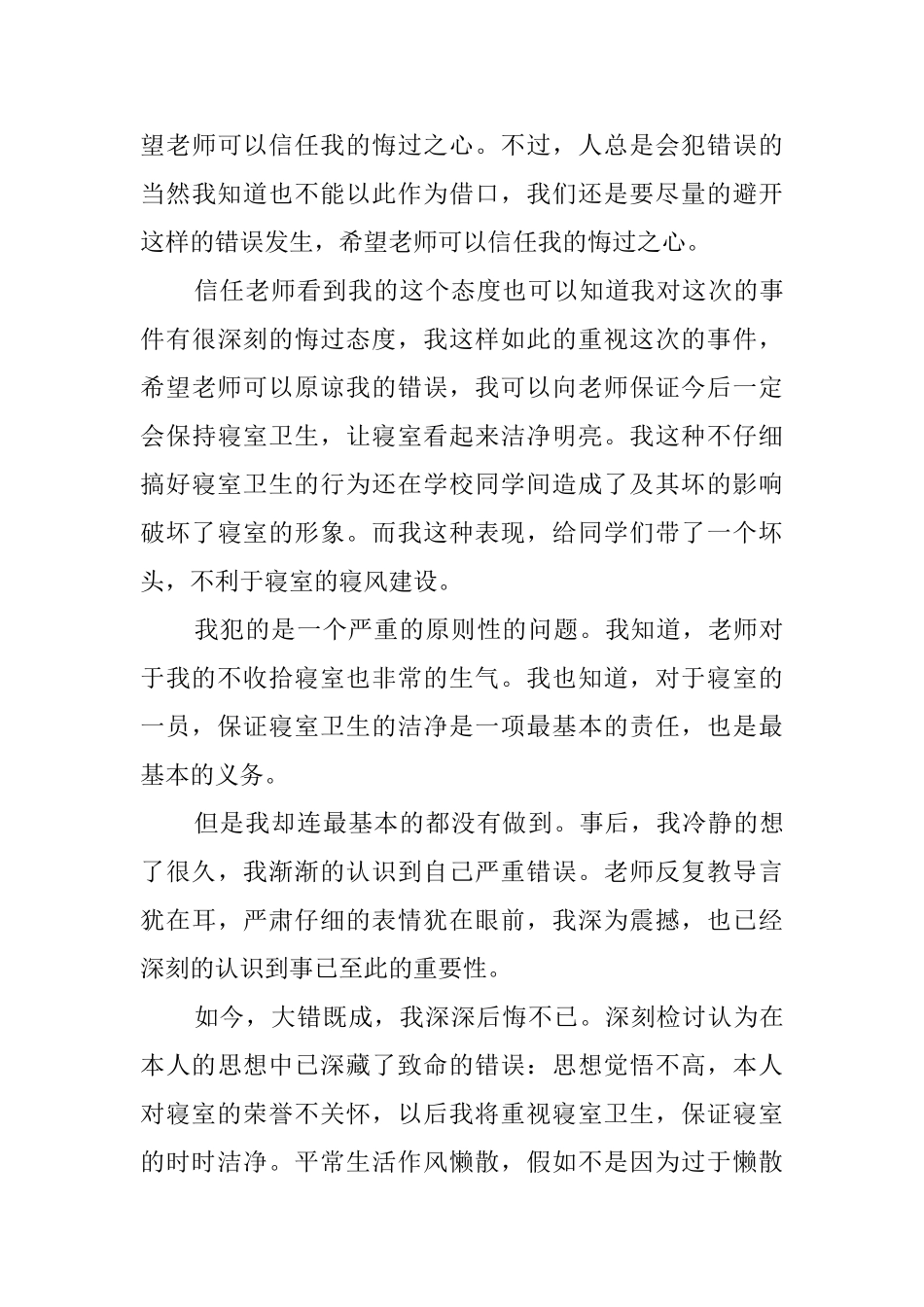 卫生打扫不彻底检讨书_第3页