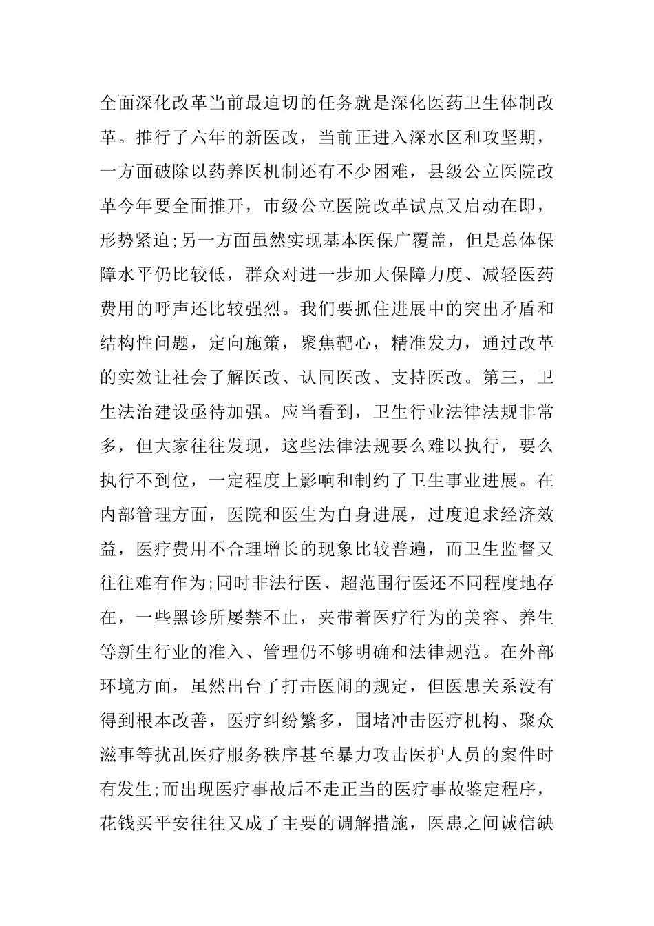 卫生工作会议讲话稿范文_第3页