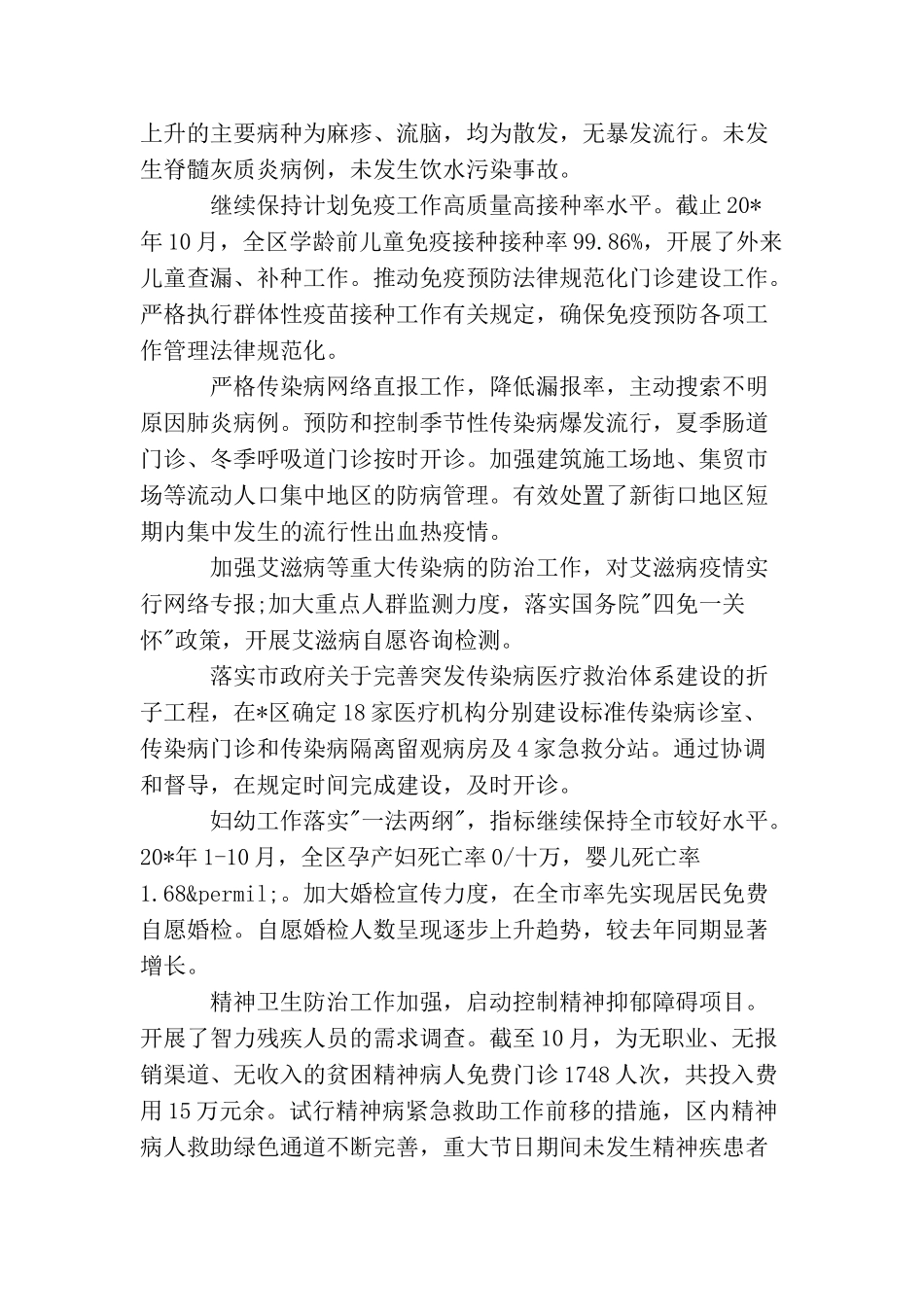 卫生所年度工作总结_第2页