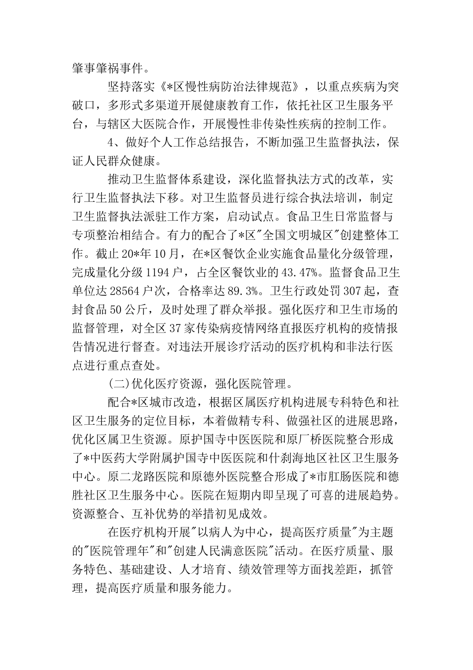 卫生所年度工作总结_第3页