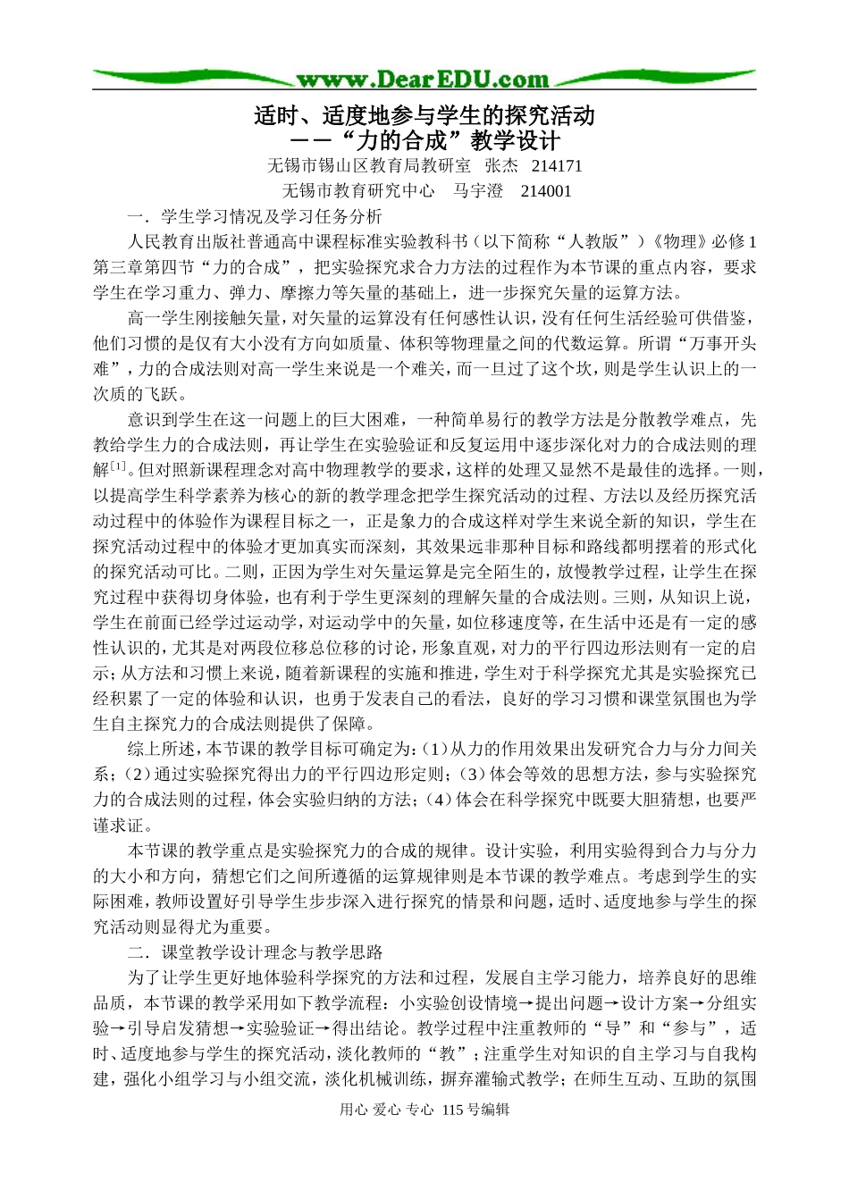 探究力的合成_第1页