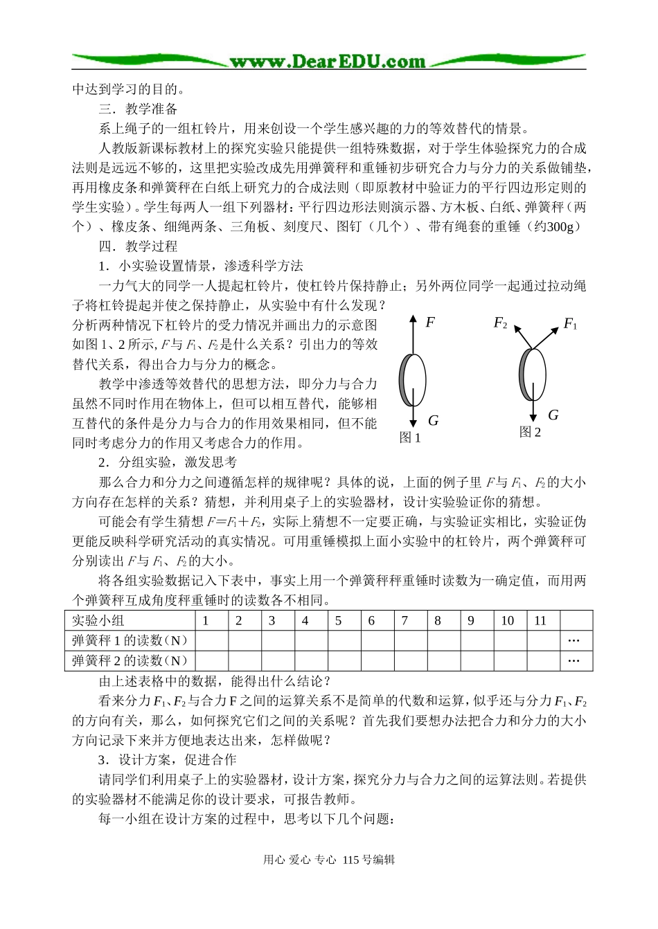 探究力的合成_第2页