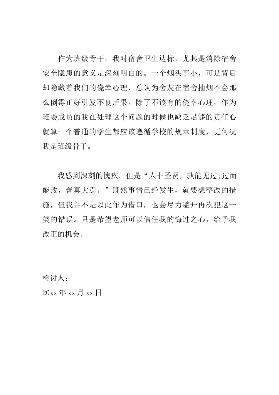 卫生检查不合格检讨书模板_第2页