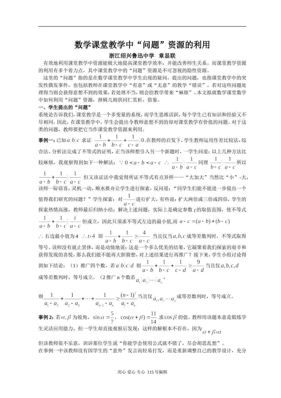 数学课堂教学中“问题”资源的利用_第1页