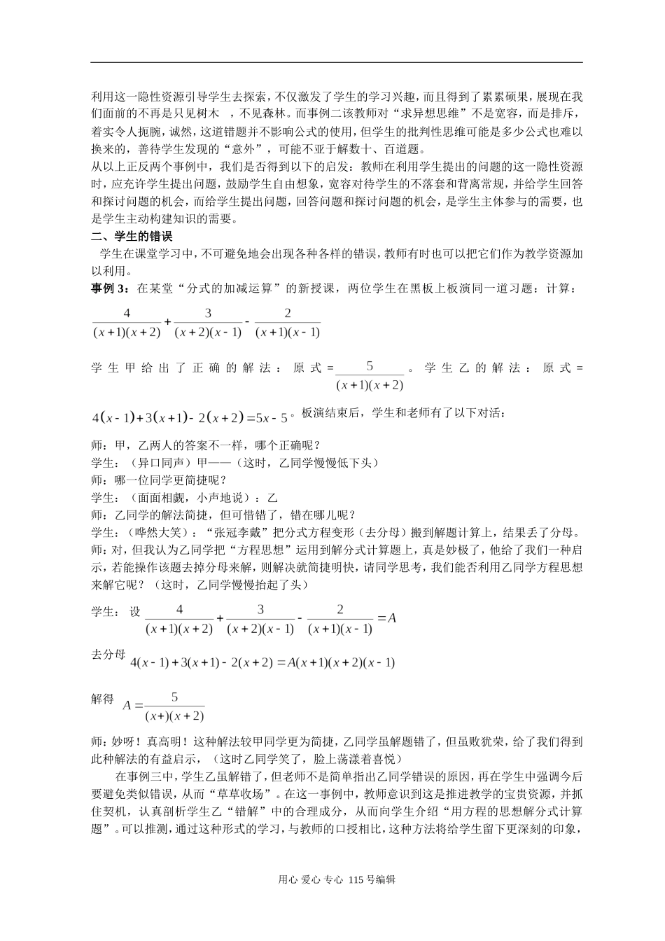 数学课堂教学中“问题”资源的利用_第2页