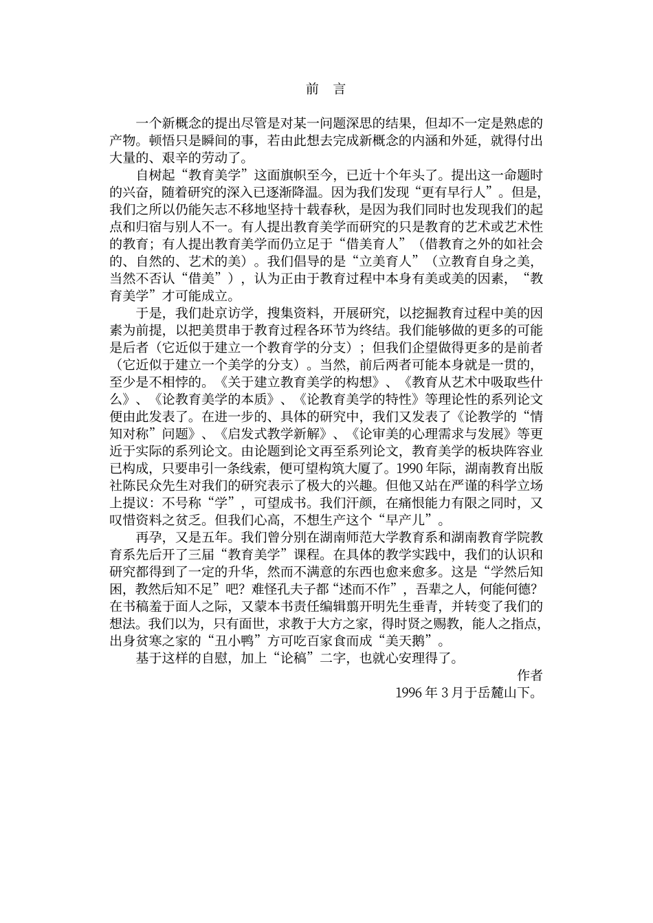 教育美学论稿 _第2页