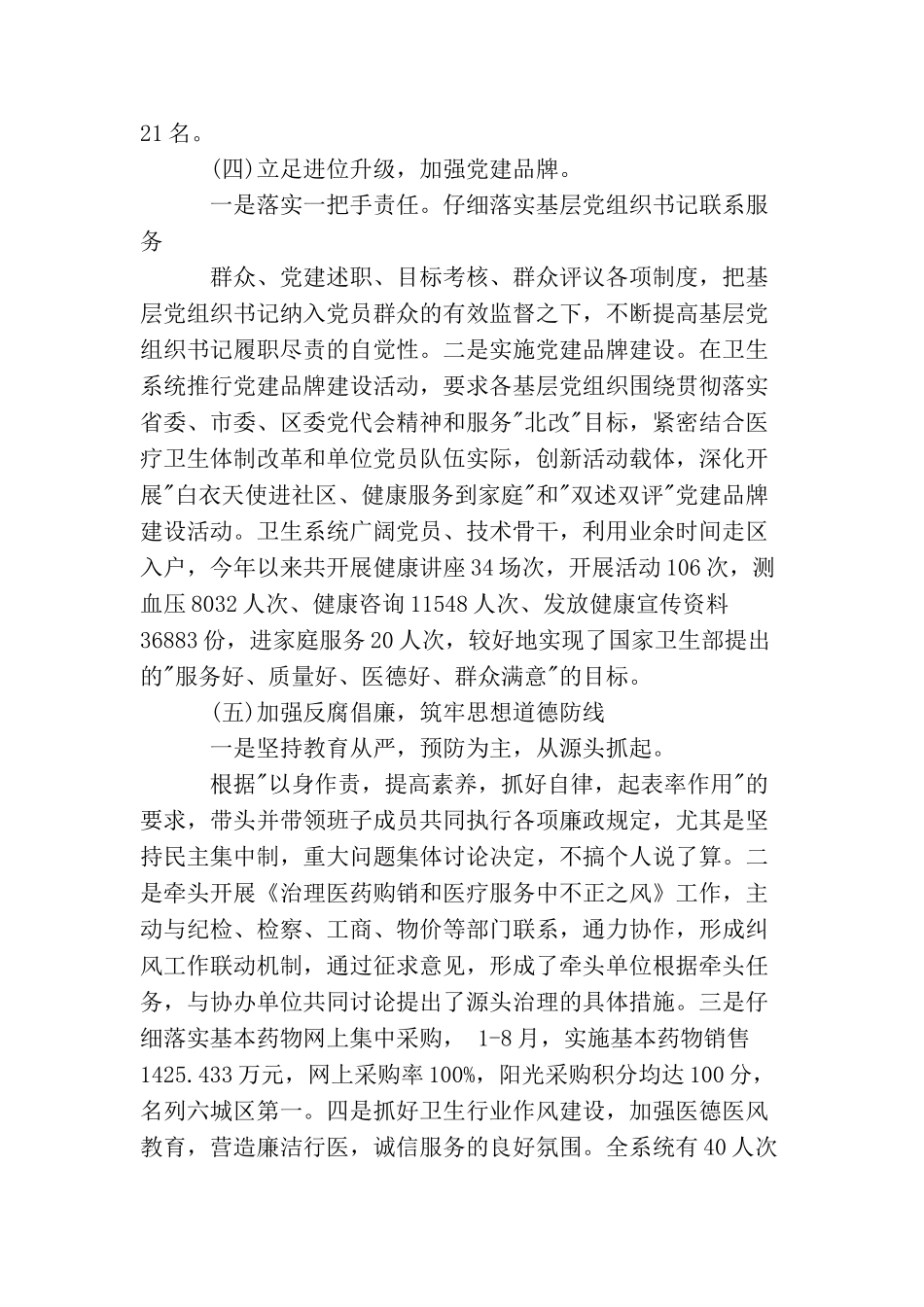 卫生监督员个人工作总结_第3页