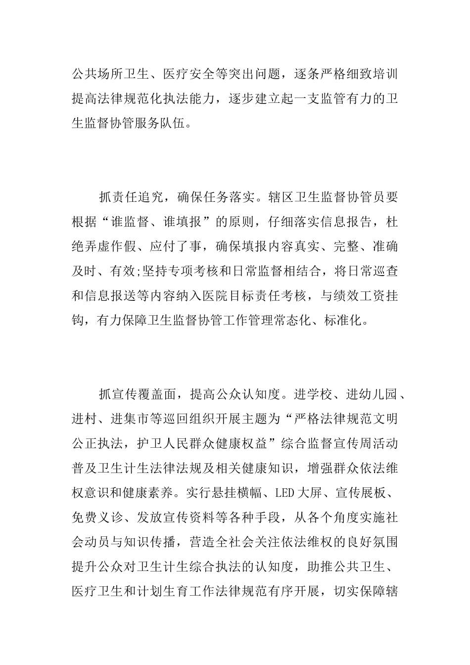卫生监督协管工作简报_第2页