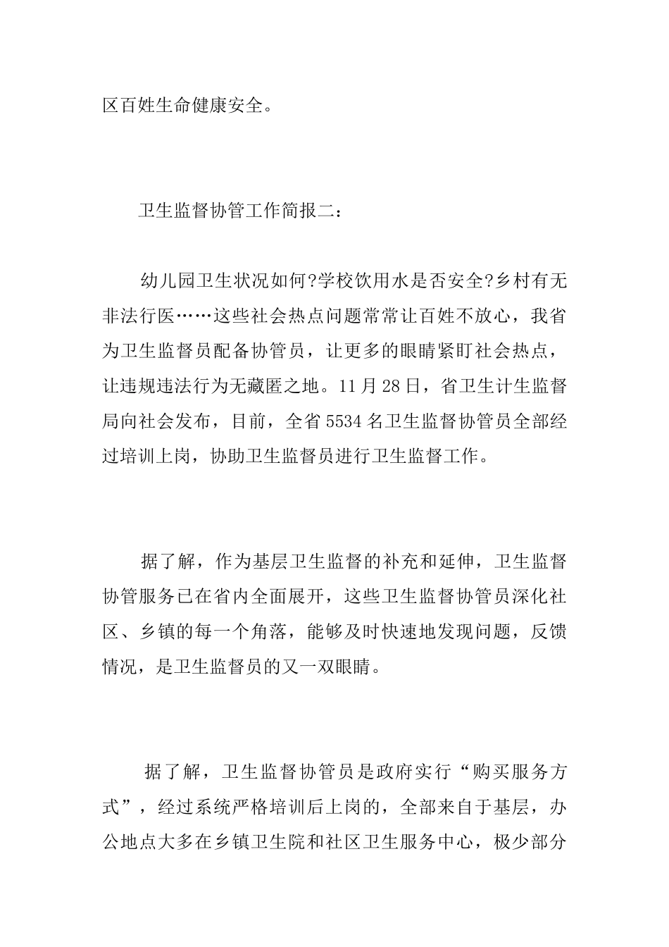 卫生监督协管工作简报_第3页