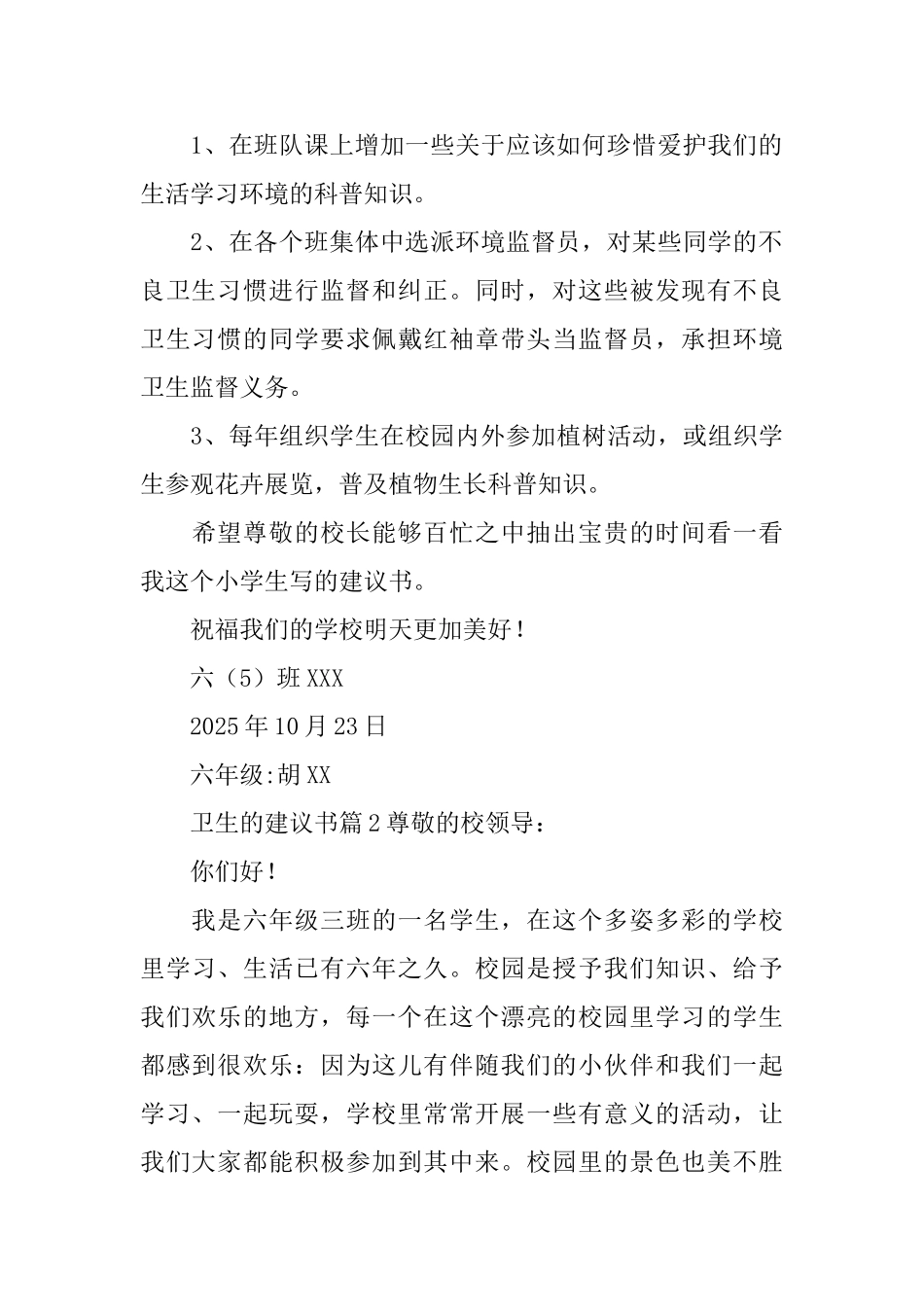 卫生的建议书_第2页