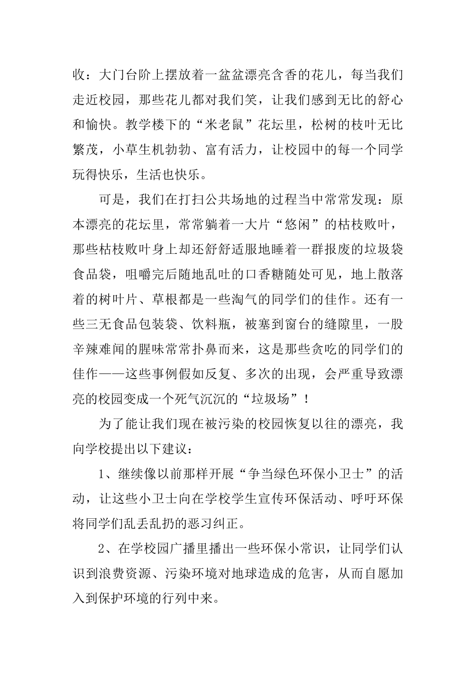 卫生的建议书_第3页