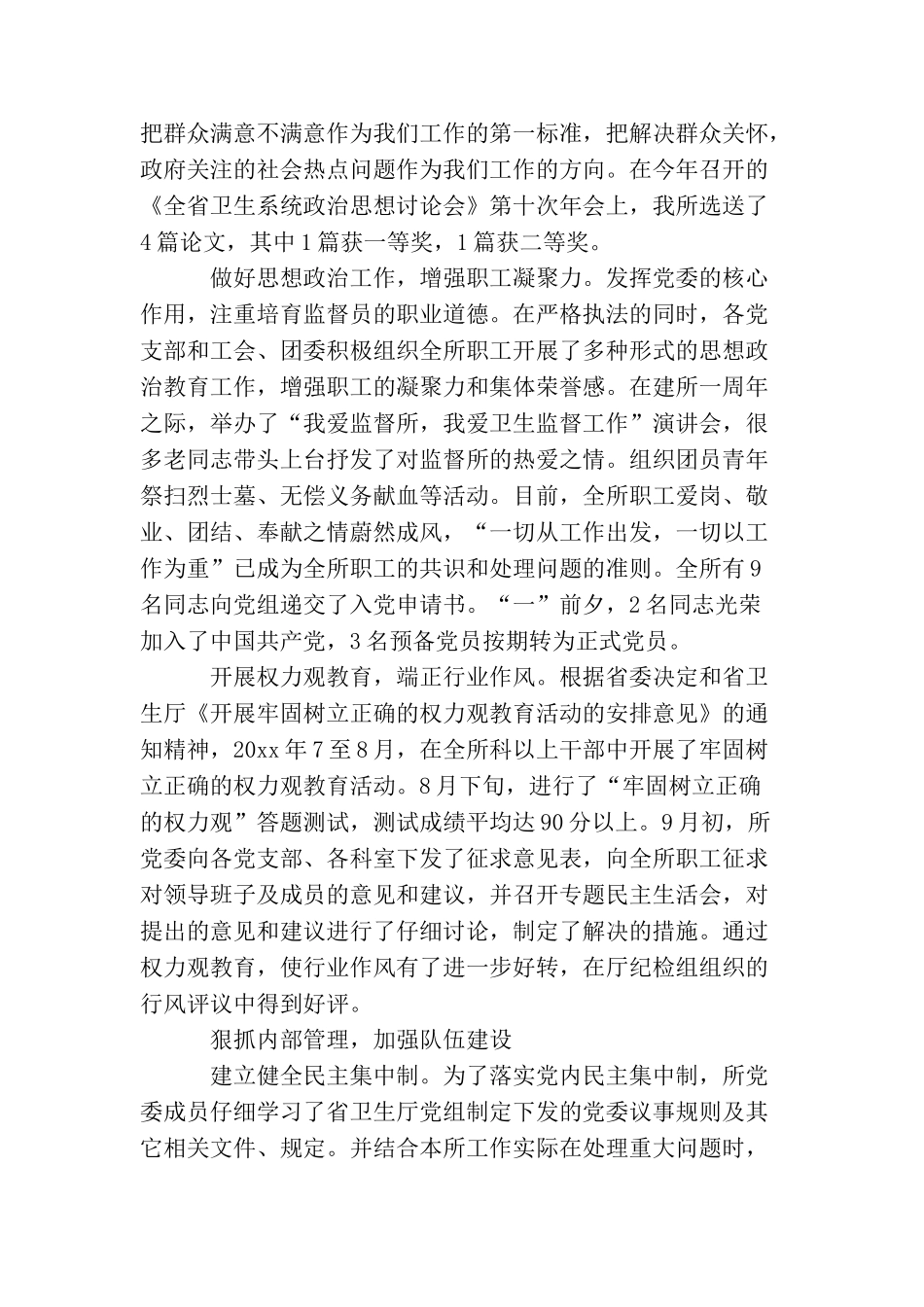 卫生监督员年终个人总结三篇_第2页