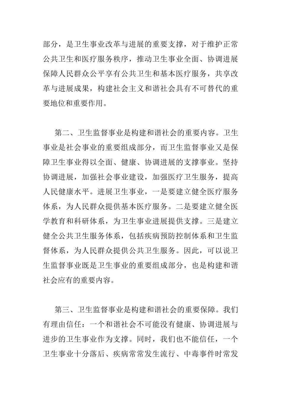 卫生监督工作会议讲话稿_第2页