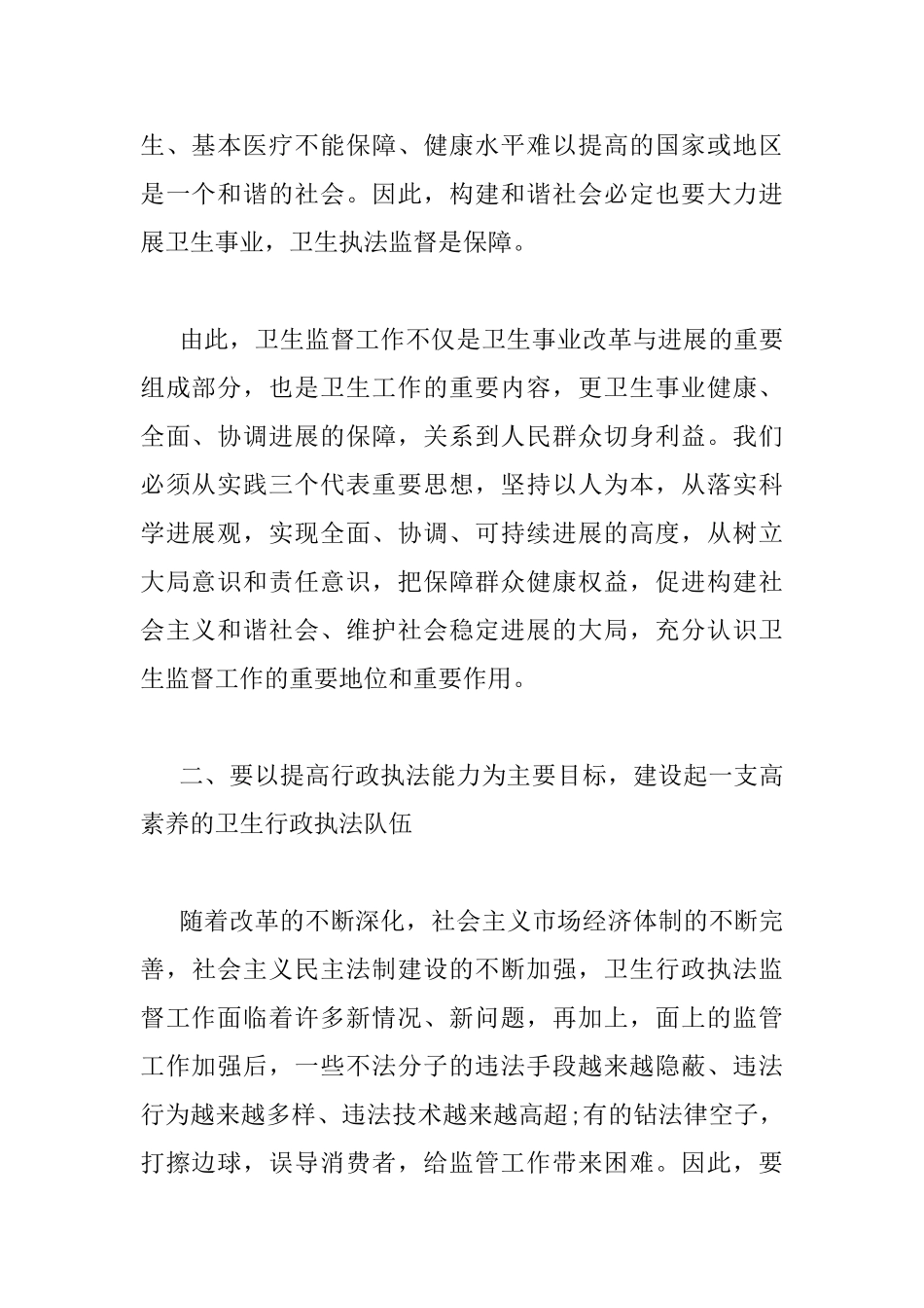 卫生监督工作会议讲话稿_第3页