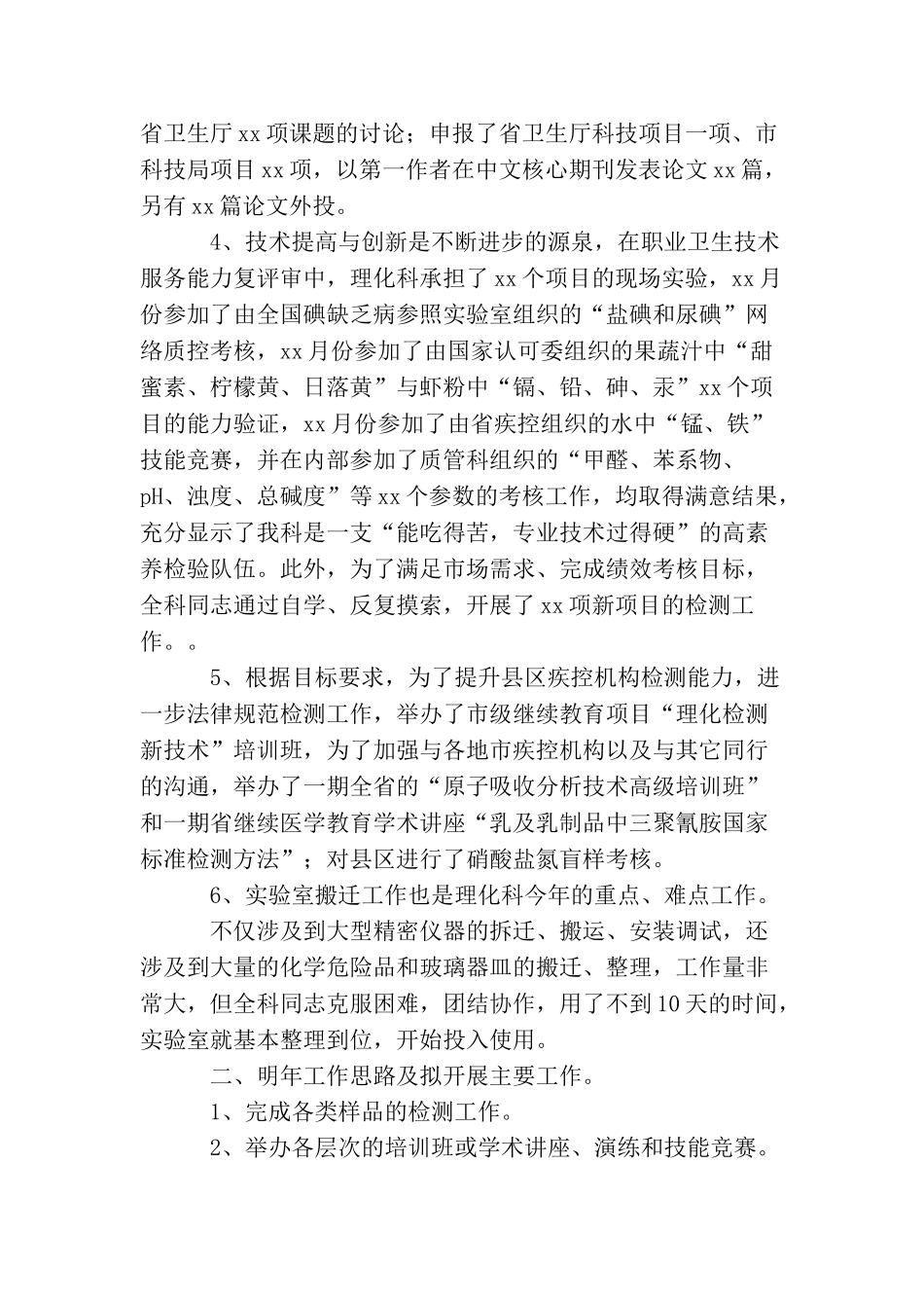 卫生科的工作总结_第2页