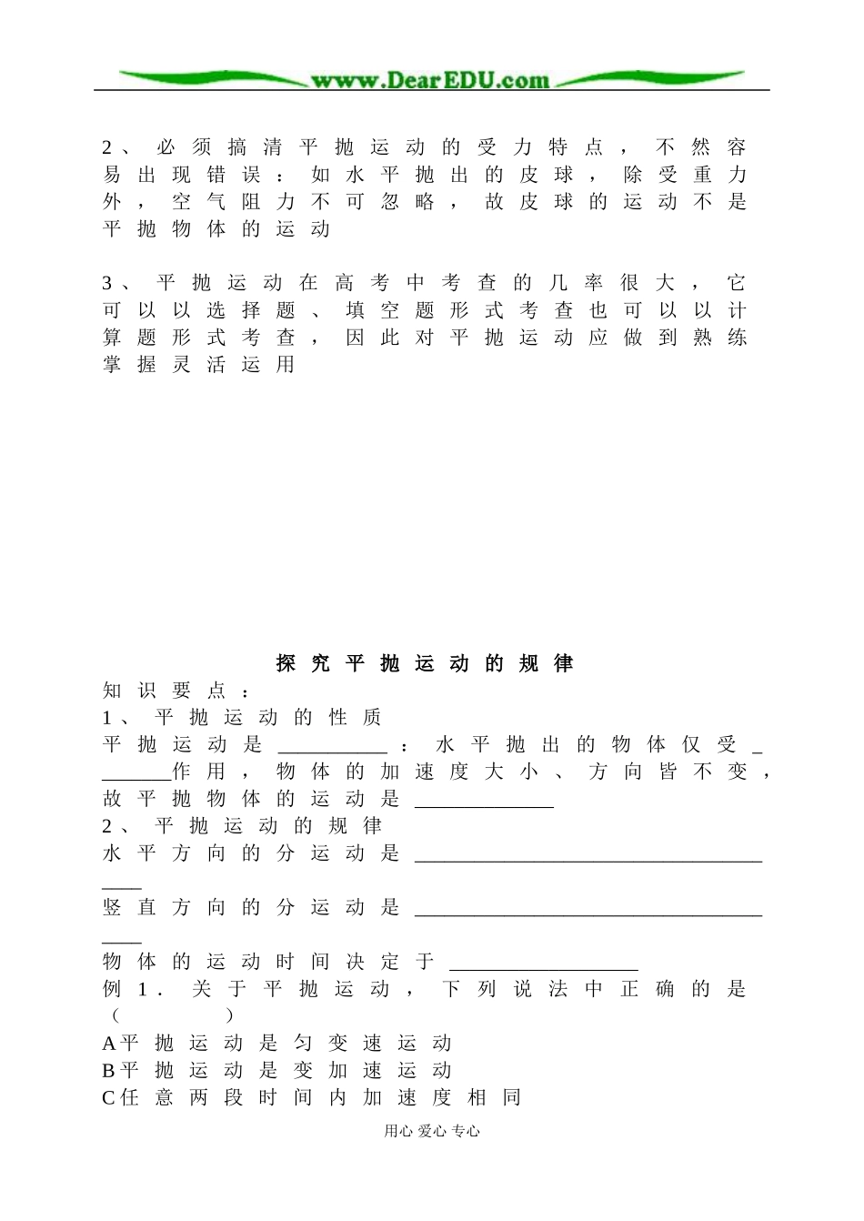 探究平抛运动的规律_第3页