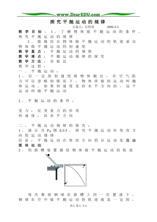 探究平抛运动的规律